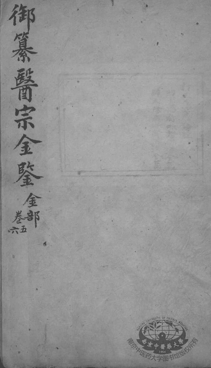 医宗金鉴  卷5-6
